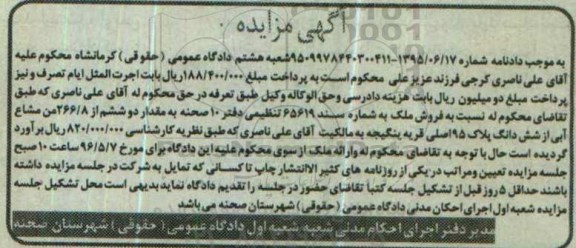 مزایده,مزایده ملک به شماره سند 65619 قریه ینگیجه