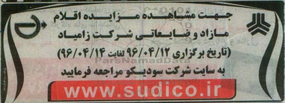 مزایده، مزایده اقلام مازاد و ضایعاتی 