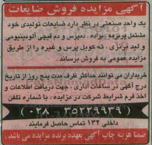 آگهی مزایده, مزایده فروش ضایعات
