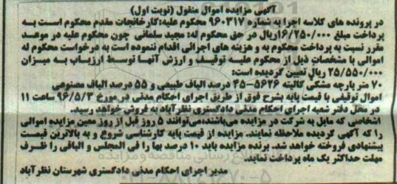 آگهی مزایده، مزایده  70 متر پارچه مشکی کالیته 