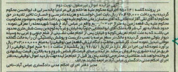 مزایده,مزایده یک قطعه زمین در پرونده کلاسه 950141 نوبت دوم
