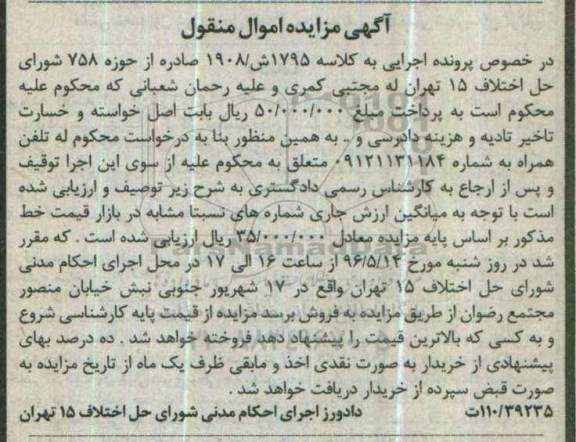 آگهی مزایده اموال منقول ,مزایده خط تلفن همراه