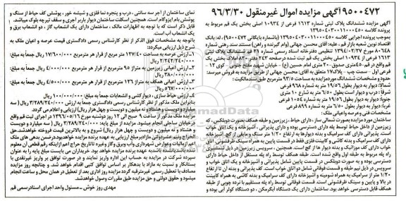 مزایده,مزایده ششدانگ پلاک ثبتی اعیان 95 متر