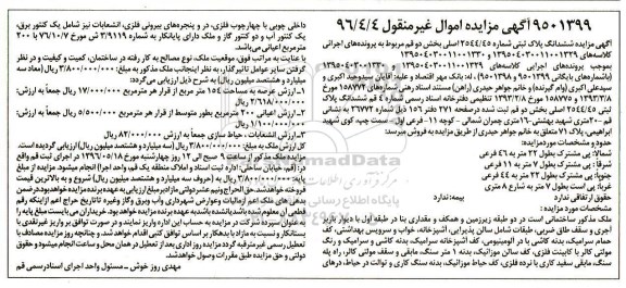 مزایده,مزایده ششدانگ پلاک ثبتی عرصه 154 مترمربع