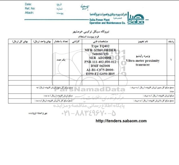 استعلام, استعلام ویبره رلیتیو 
