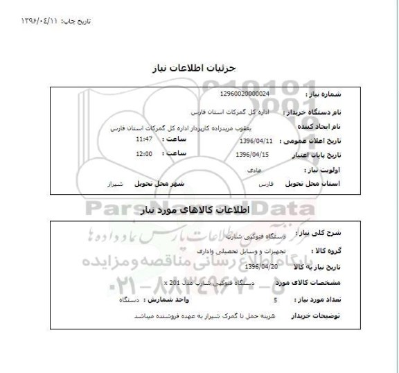 استعلام , استعلام دستگاه فتوکپی شارپ 