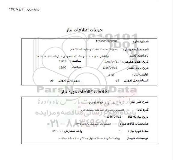 استعلام , استعلام اسکنر پاناسونیک KV-S1027C
