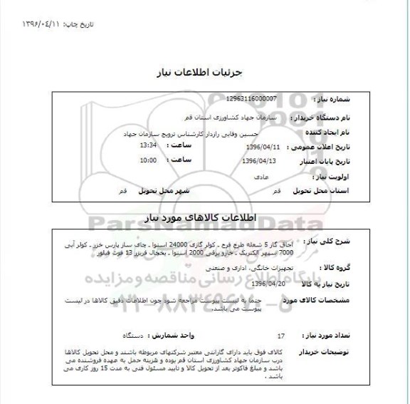 استعلام اجاق گاز 5 شعله