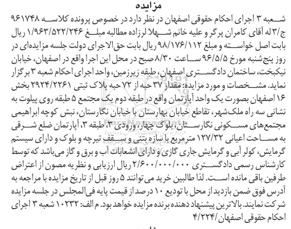 مزایده,مزایده 37 حبه از 72 حبه پلاک ثبتی