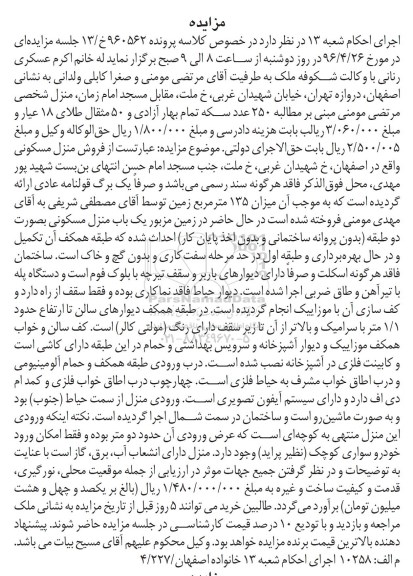 مزایده,مزایده منزل مسکونی مساحت 135 مترمربع