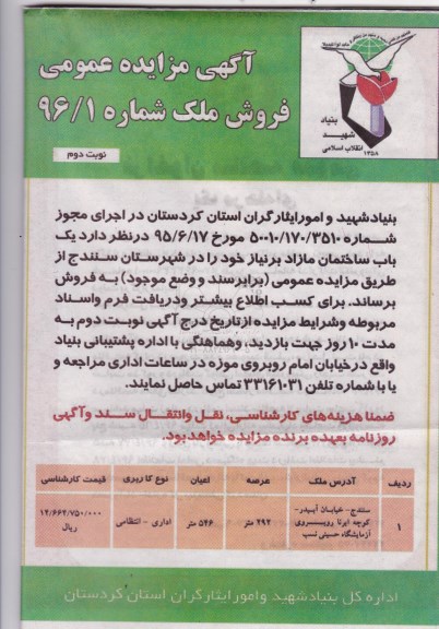 مزایده,مزایده فروش یکباب ساختمان عرصه 292مترمربع نوبت دوم