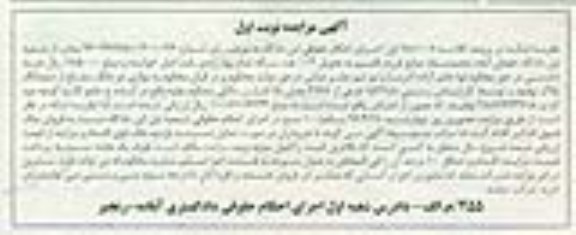 مزایده,مزایده دو دانگ مشاع از ششدانگ پلاک بخش 15 فارس