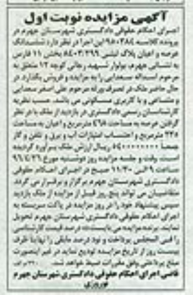 مزایده,مزایده ششدانگ پلاک ثبتی عرصه 468متر