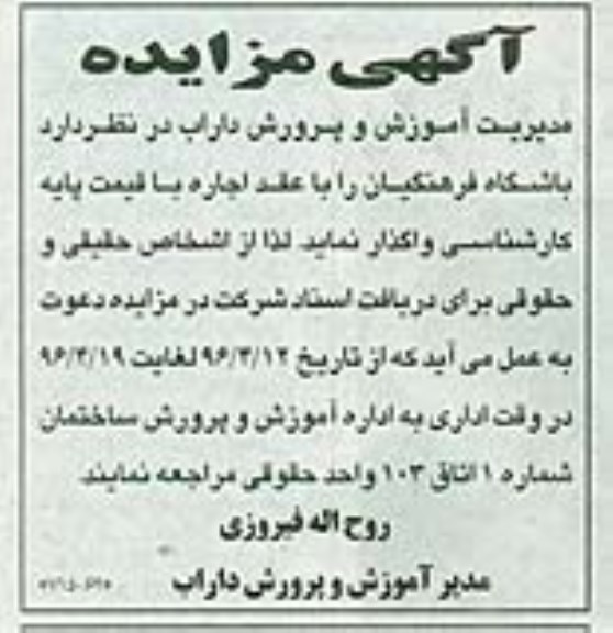 مزایده اجاره باشگاه فرهنگیان