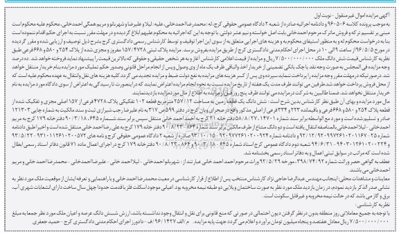 مزایده,مزایده پلاک ثبتی 157/4728 نوبت اول