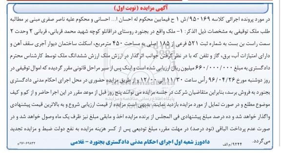 مزایده,مزایده ملک مساحت 450مترمربع نوبت اول