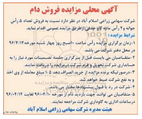 آگهی محلی مزایده, مزایده فروش دام
