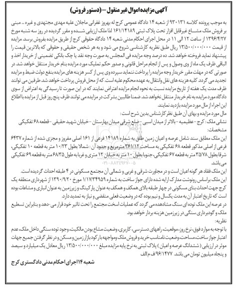 مزایده,مزایده ملک مساحت 361.12مترمربع