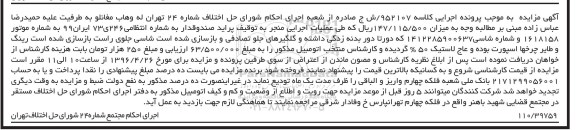 مزایده, مزایده پراید صندوقدار