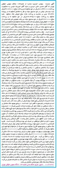 مزایده,مزایده پلاک ثبتی 5671 فرعی از 6718 اصلی بخش دو تهران