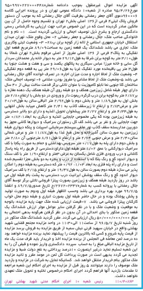 مزایده,مزایده ششدانگ زمین به مساحت 89.09مترمربع