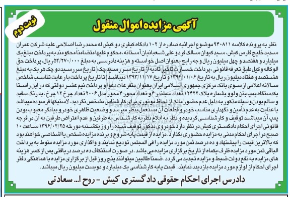 مزایده , مزایده فروش یک دستگاه پمپ بتن ولوو