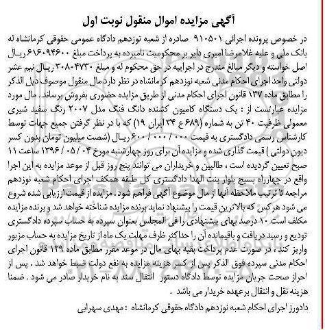 مزایده,مزایده یک دستگاه کامیون کشنده دانگ فنگ