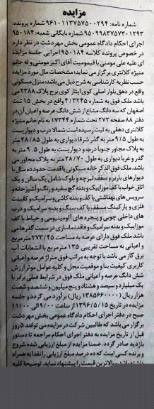 مزایده,مزایده منزل مسکونی عرصه 273.45متر قدمت ده سال