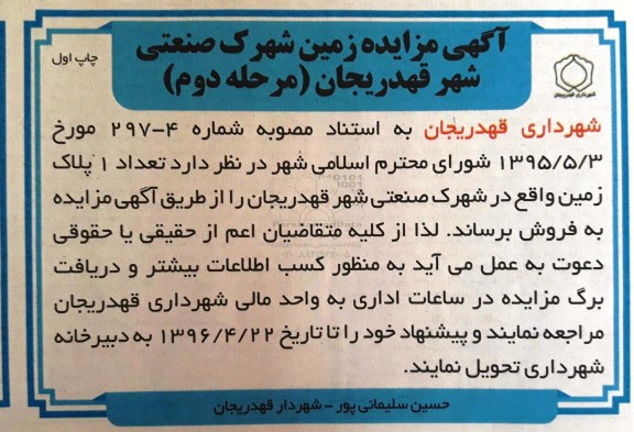 مزایده,مزایده فروش تعداد یک پلاک زمین 