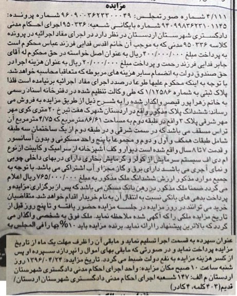مزایده,مزایده ششدانگ پلاک طبقه دوم مساحت 86.61متر