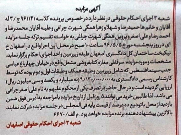 مزایده,مزایده سرقفلی مغازه کتابفروشی