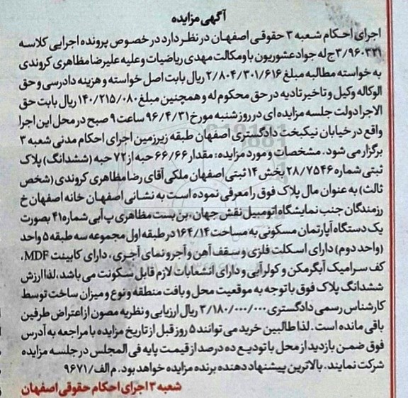 مزایده,مزایده مقدار 66.66 حبه از 72 حبه ششدانگ پلاک ثبتی
