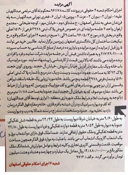 مزایده,مزایده یکباب خانه و مغازه بخش پنج 