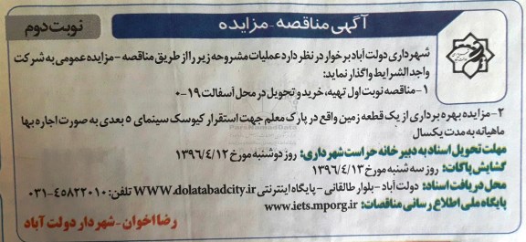  مناقصه , مناقصه تهیه ، خرید و تحویل در محل آسفالت  نوبت دوم  96.4.11