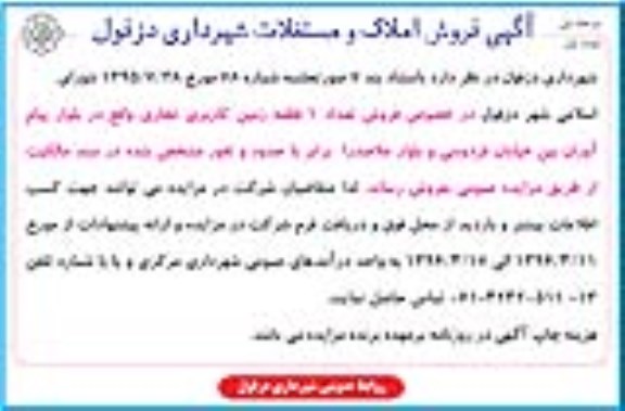 مزایده,مزایده فروش تعداد یک قطعه زمین تجاری 