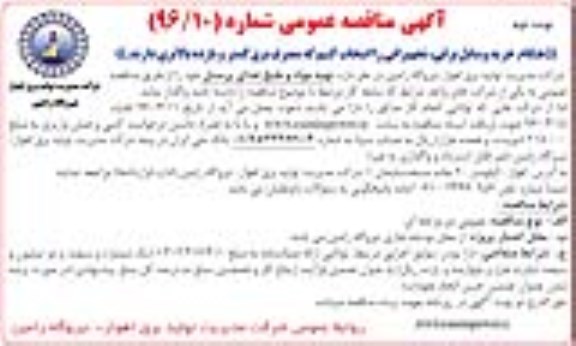 آگهی مناقصه عمومی , مناقصه تهیه مواد و طبخ غذای پرسنل - نوبت دوم 