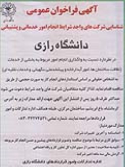 آگهی فراخوان عمومی ،آگهی انجام امور خدماتی و پشتیبانی 
