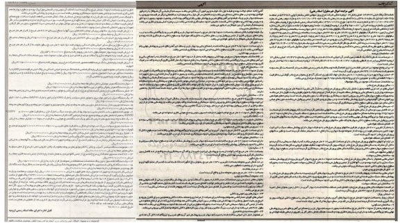 مزایده , مزایده عرصه سند شش دانگ یک قطعه زمین - سالن پرورش مرغ مادر...