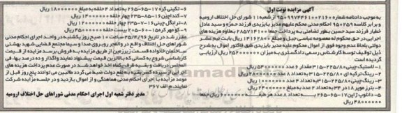 مزایده , مزایده لاستیک چینی - رینگ ترکیه ای ...نوبت اول