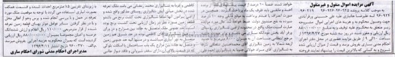 مزایده,مزایده ملک مساحت 8000متر