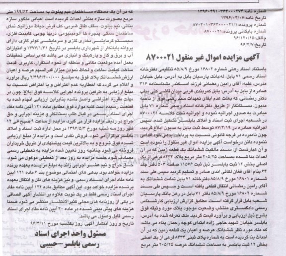 مزایده,مزایده ششدانگ زمین مساحت 205.25مترمربع