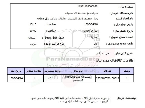 استعلام خرید اسکنر
