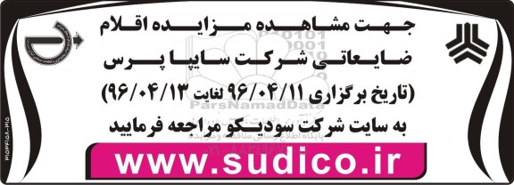 مزایده, مزایده اقلام ضایعاتی