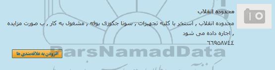 مزایده , مزایده اجاره کلیه تجهیزات سونا و جکوزی بوفه 