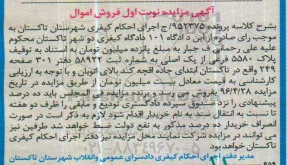 مزایده,مزایده پلاک 5580 فرعی از یک اصلی نوبت اول
