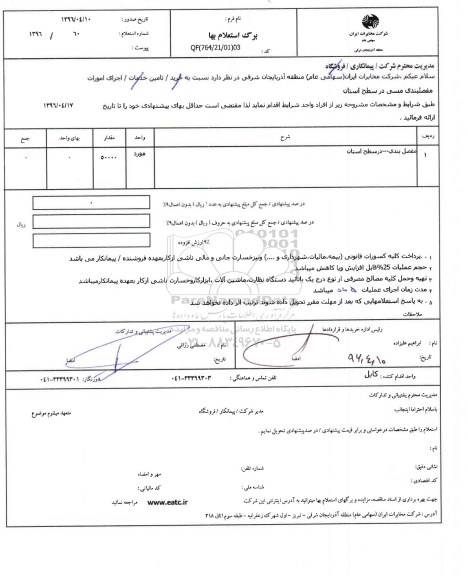 استعلام ، استعلام مفصلبندی 