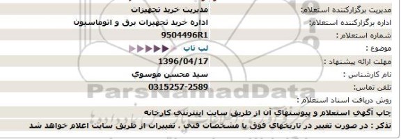 استعلام ، استعلام  لپ تاپ