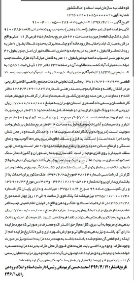 مزایده,مزایده ششدانگ زمین مساحت 620مترمربع 
