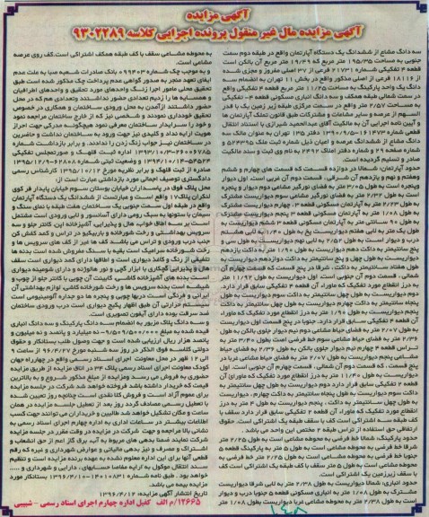 مزایده,مزایده سه دانگ مشاع از آپارتمان