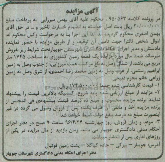 مزایده,مزایده یک قطعه زمین کشاورزی مساحت 1745متر 